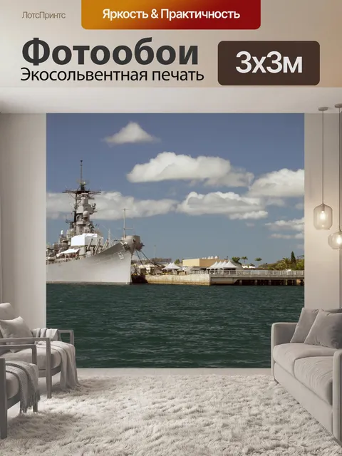 Фотообои Перл харбор