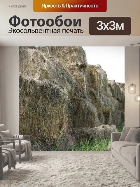 Фотообои Площадь Hay Bales