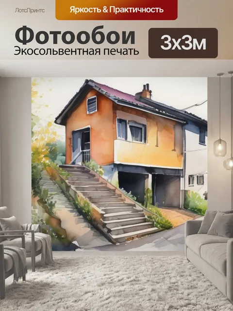 Фотообои дома в эстаке