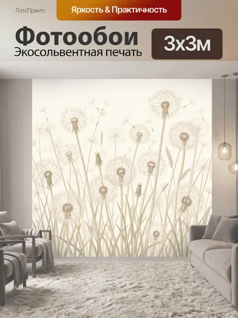Фотообои Ромашковое поле с одуванчиками