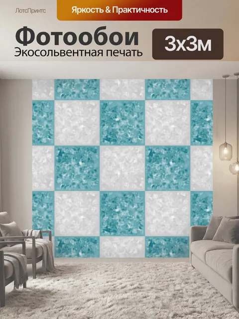 Фотообои зеленовато-голубой серый в шахматном пор