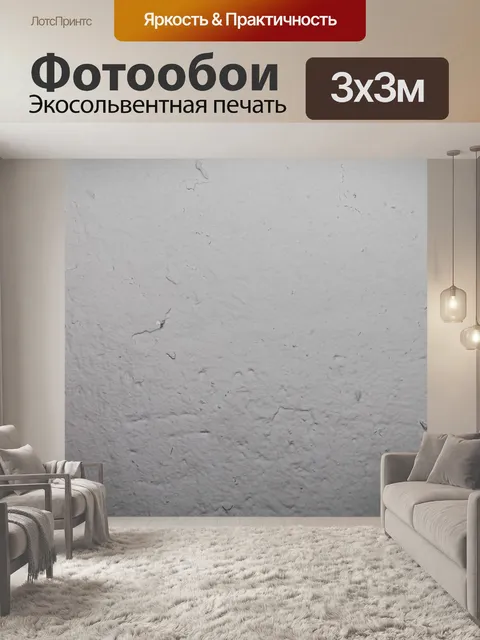 Фотообои Фон