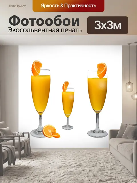 Фотообои Напиток