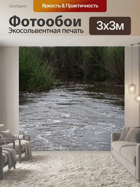 Фотообои Поток воды течет
