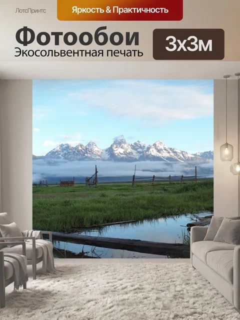 Фотообои Гранд тетон