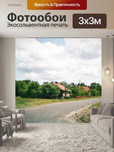 Фотообои Бук деревне Билгорай