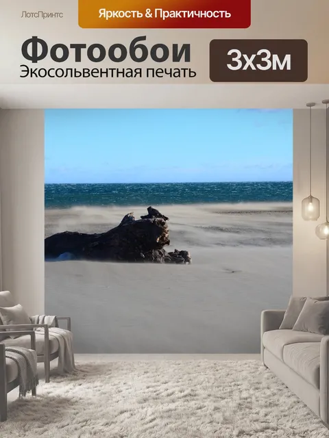 Фотообои Пейзаж