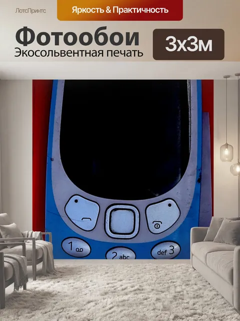 Фотообои Старый сотовый телефон Nokia 3310