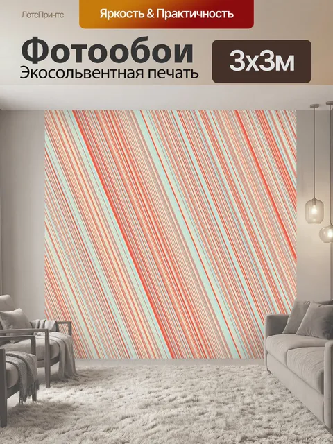 Фотообои красные диагональные полосы 1