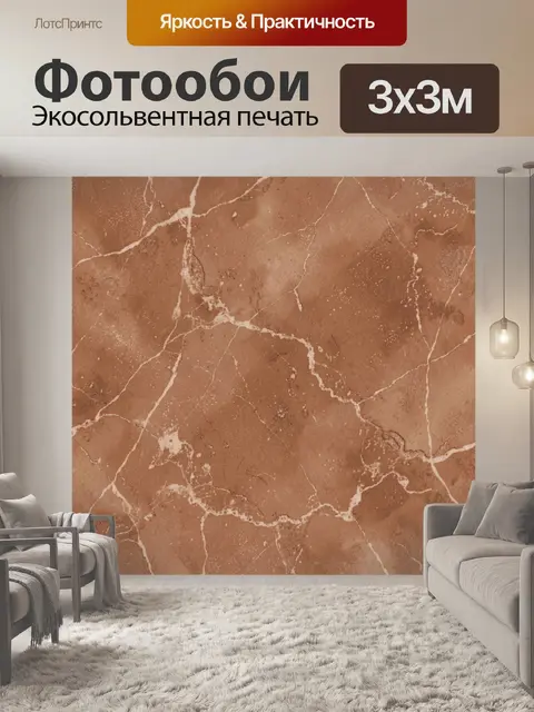 Фотообои Тёплый мрамор с белыми прожилками