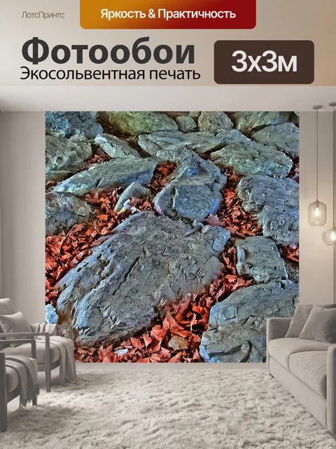Фотообои Камень