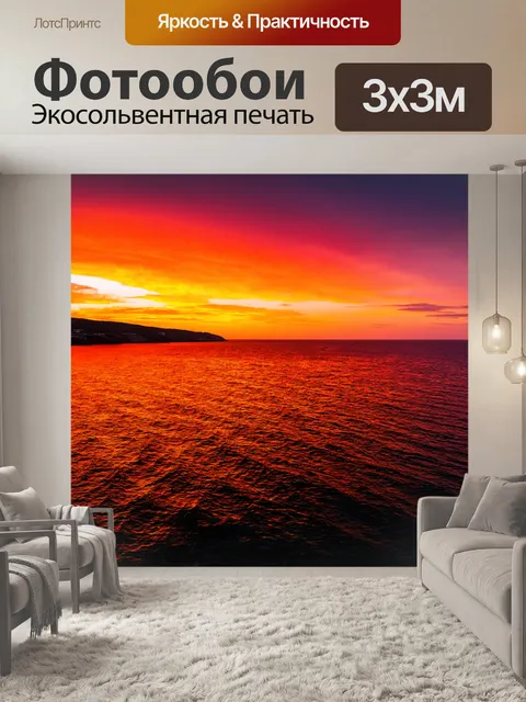 Фотообои уединенная бухта на закате, оранжевые и красные оттенки неба