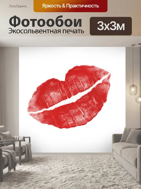 Фотообои помада поцелуй