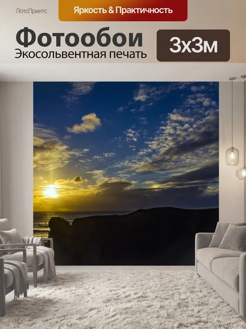Фотообои Пляжный закат
