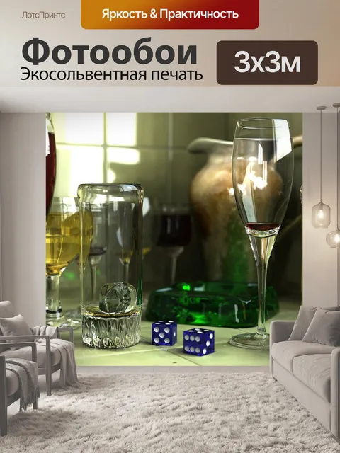 Фотообои Стекло