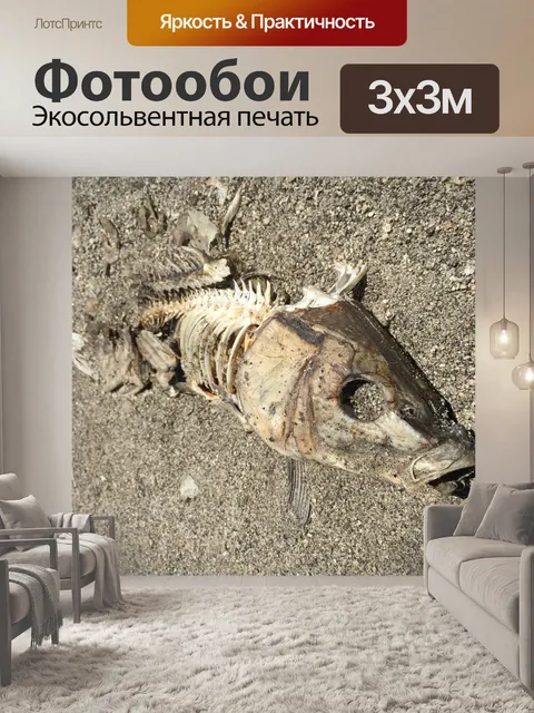 Фотообои Мертвая рыба