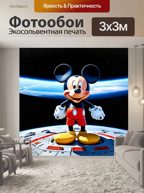 Фотообои микки маус на космическом корабле