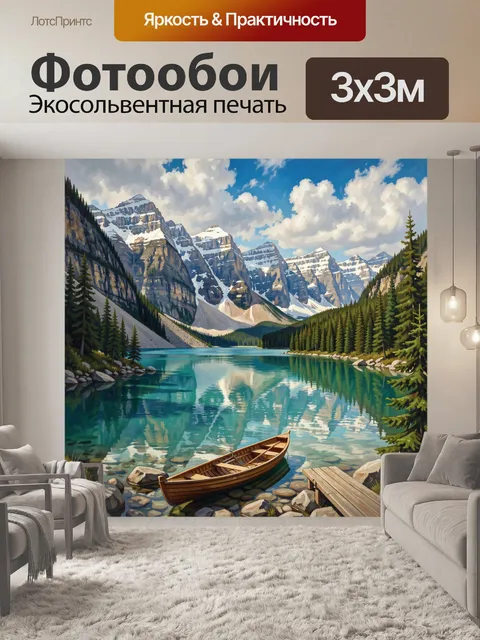 Фотообои Горное озеро с лодкой в лесу