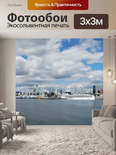 Фотообои Сиэтл