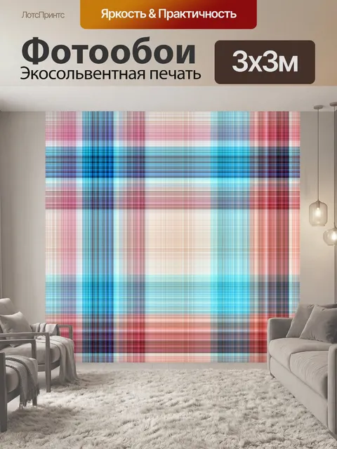 Фотообои клетчатый узор фона