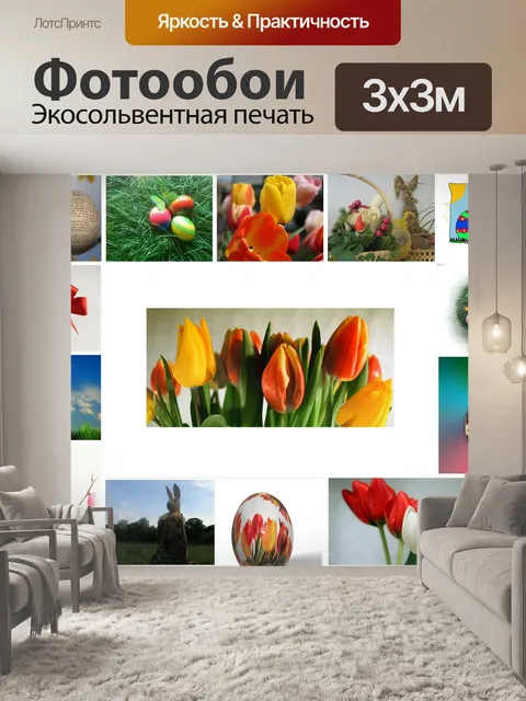Фотообои Пасхальный
