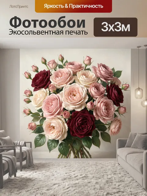 300 × 300 см · Экосольвентная печать