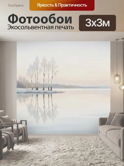 Фотообои Зимний берег с березами у воды