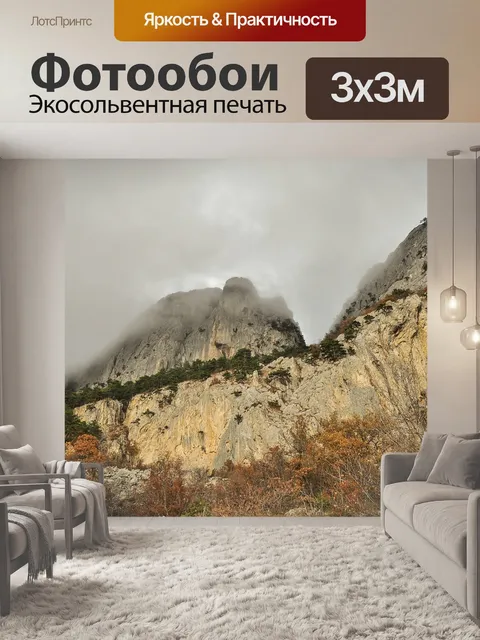 Фотообои Туман