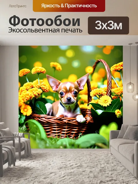 Фотообои щенок чихуахуа, лежащий в корзине с цветами, окруженный яркими бутонами и зелеными листьями