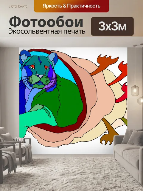 Фотообои лев