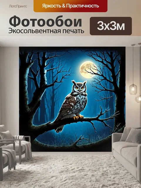 Фотообои ночной лес под светом луны, где слышен треск веток
