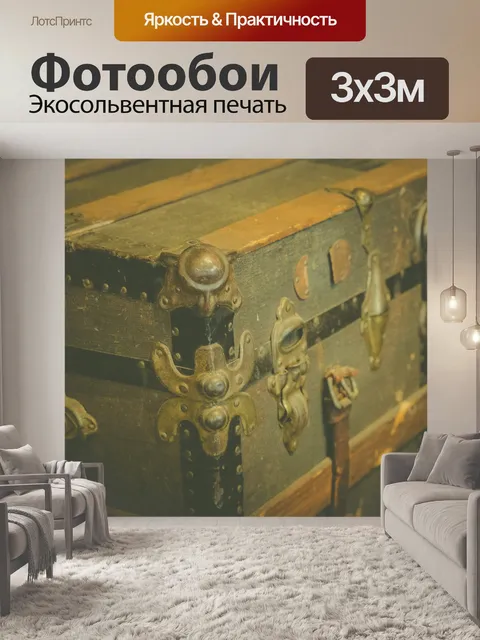 Фотообои Винтажный багаж
