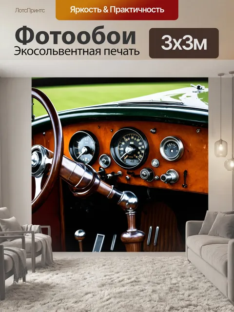 Фотообои древняя панель приборов для парового автомобиля