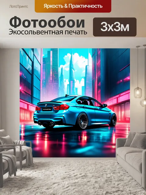 Фотообои bmw m3 на фоне футуристического города