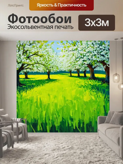 Фотообои зеленые в стиле рисунка красками, излучающие дух весны с яркими зелеными травами и цветущими деревьями