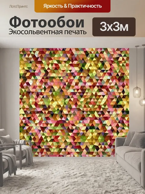 Фотообои Цветной фон 3D треугольников
