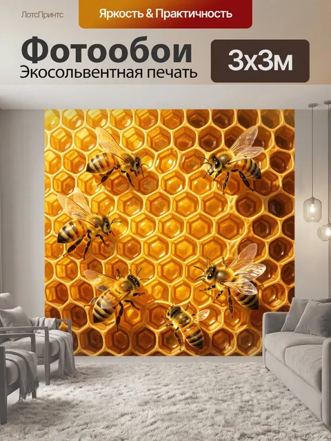 Фотообои Пчелы на медовых сотах