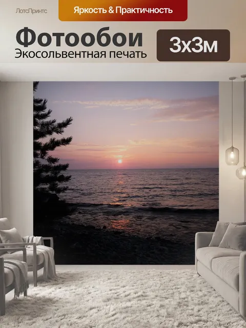 Фотообои Закат