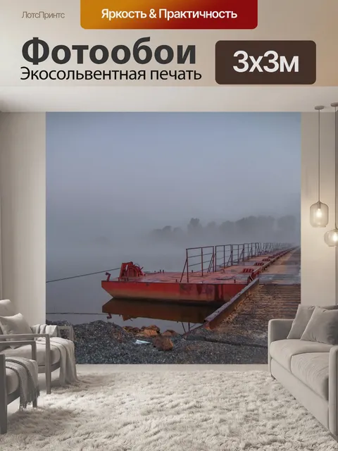 Фотообои Мост
