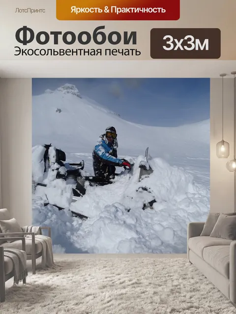 Фотообои Снегоход