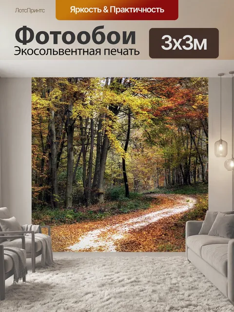 Фотообои Лес