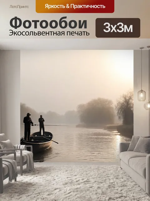 Фотообои мистическое утро на реке с легким туманом и рыбаками, выжидающими клюет