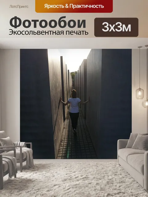 Фотообои Берлин