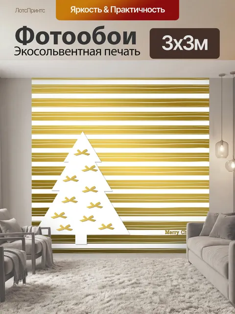 Фотообои Рождественская открытка
