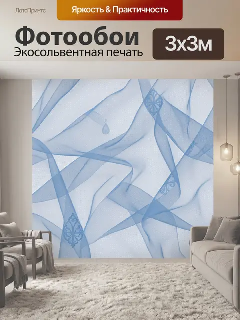 Фотообои Голубые ткани с орнаментом