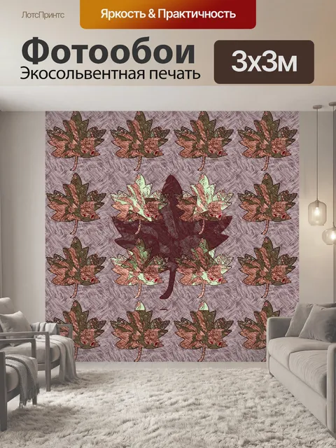 Фотообои кленовый осенний лист