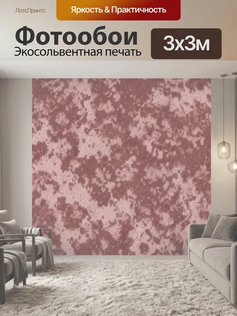 Фотообои Розово-лиловая бархатная текстура