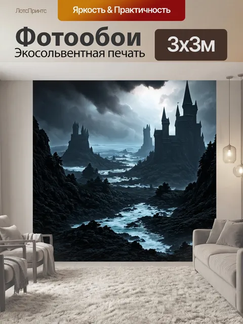Фотообои пейзаж в стиле тёмное фэнтези, волшебное королевство, окружённое черными скалами и порывистым ветром