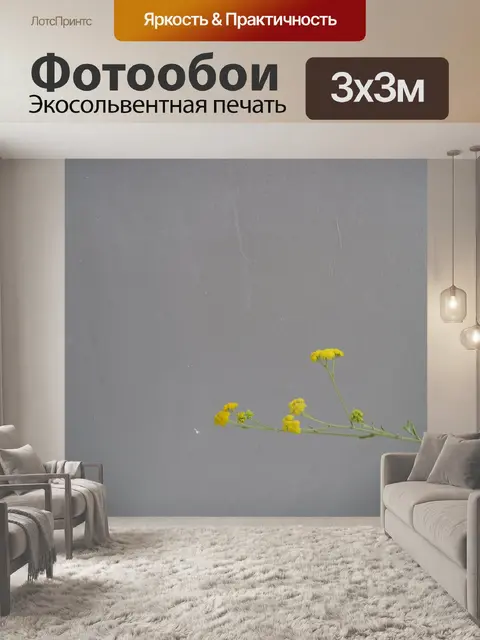 Фотообои желтые цветы на серебряном фоне
