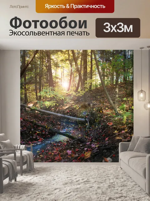 Фотообои лес